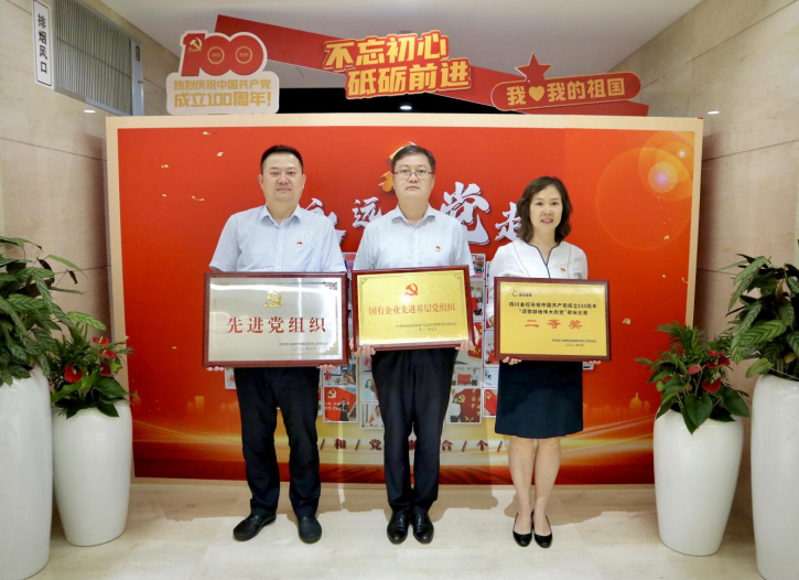 熱烈祝賀！川發(fā)資管榮獲上級(jí)多項(xiàng)表彰