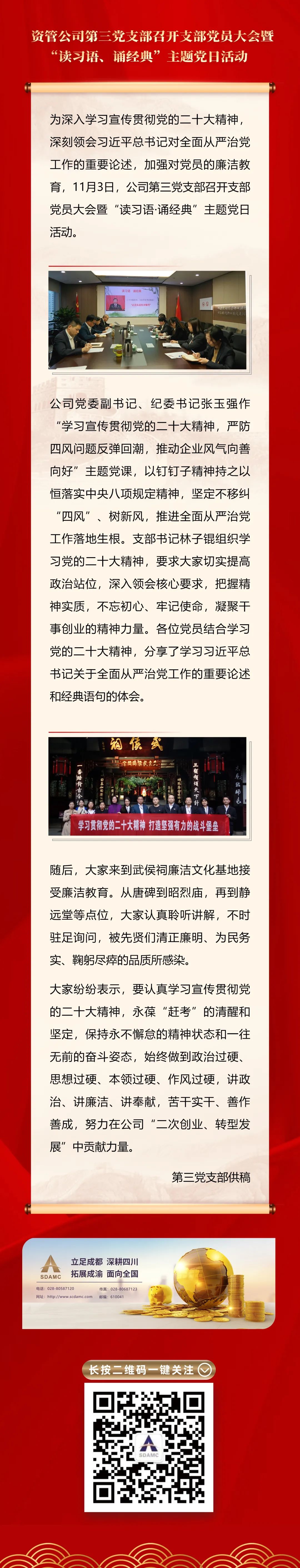 推動黨的二十大精神入腦入心！