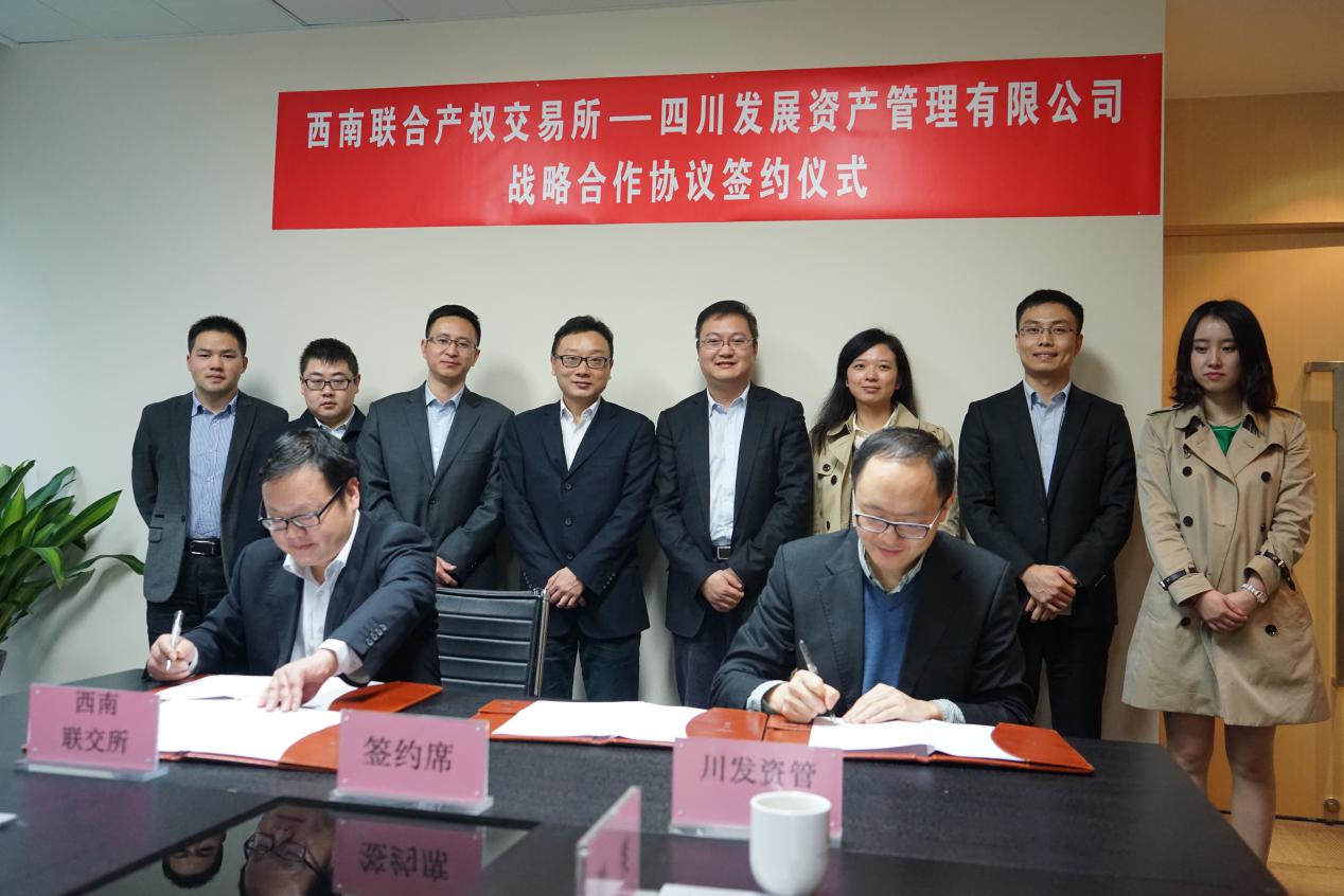 川發(fā)資管與西南聯(lián)交所簽訂戰(zhàn)略合作協(xié)議—加強內(nèi)部聯(lián)動，助推二次創(chuàng)業(yè)