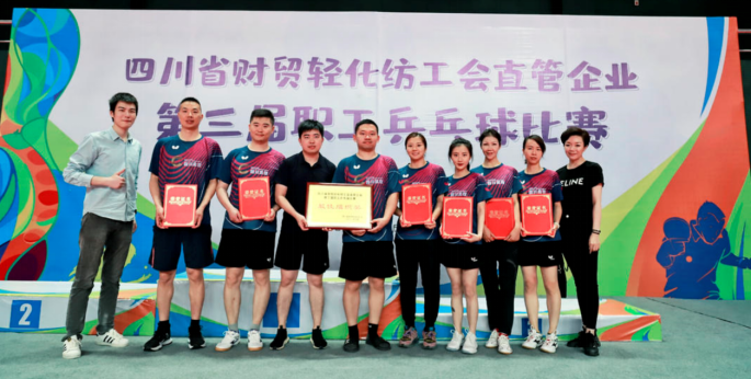 弘揚(yáng)國(guó)球精神，展示資管風(fēng)采 ——川發(fā)資管兩名選手勇奪省財(cái)貿(mào)輕化紡直管企業(yè)第三屆職工乒乓球比賽女單冠軍、男單殿軍