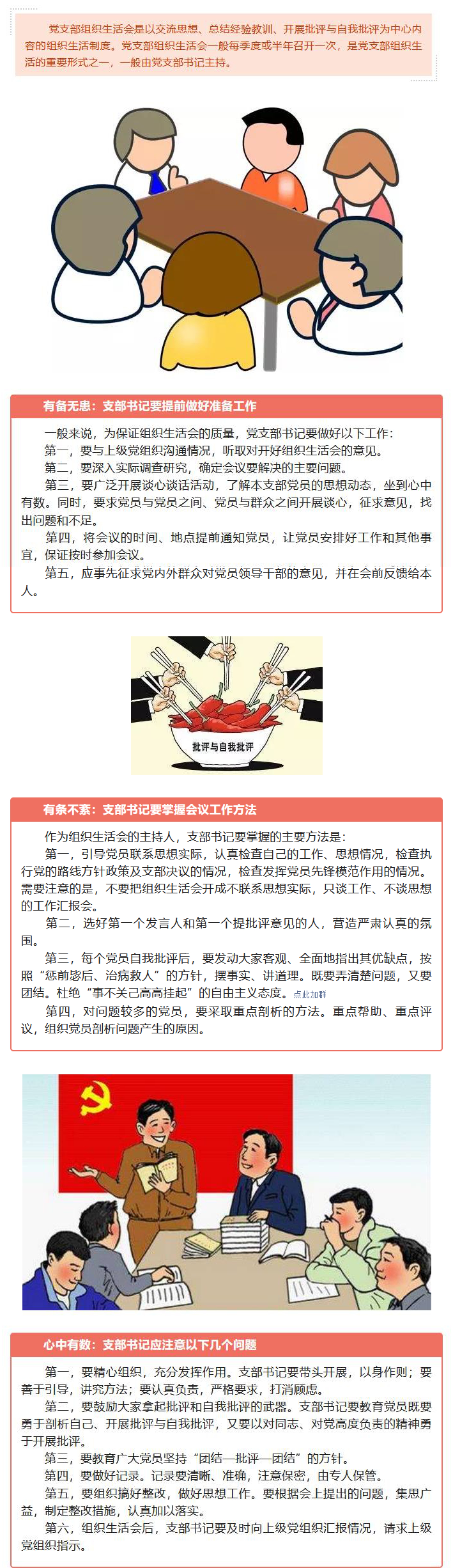 支部書記如何主持召開組織生活會(huì)？