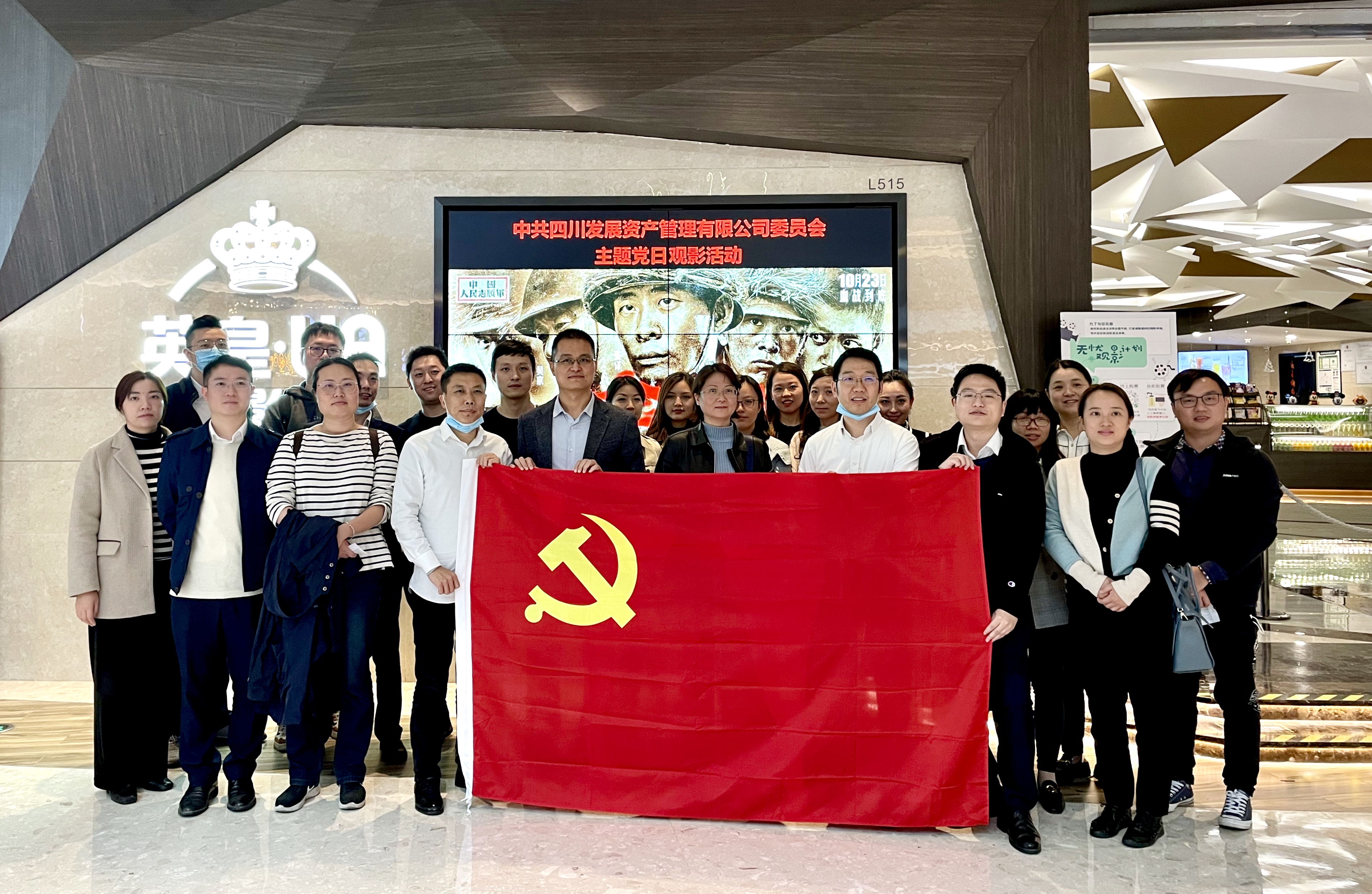 川發(fā)資管聯(lián)合四川金控、富潤公司組織觀看愛國主義題材電影《金剛川》