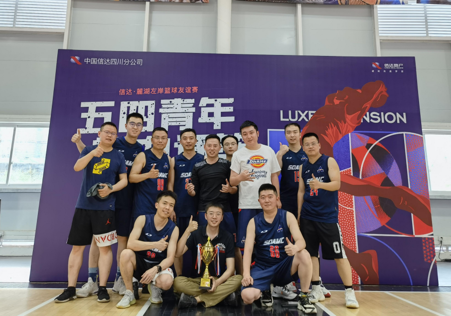 “五四”青年 熱血逐籃 ——川發(fā)資管喜獲冠軍！