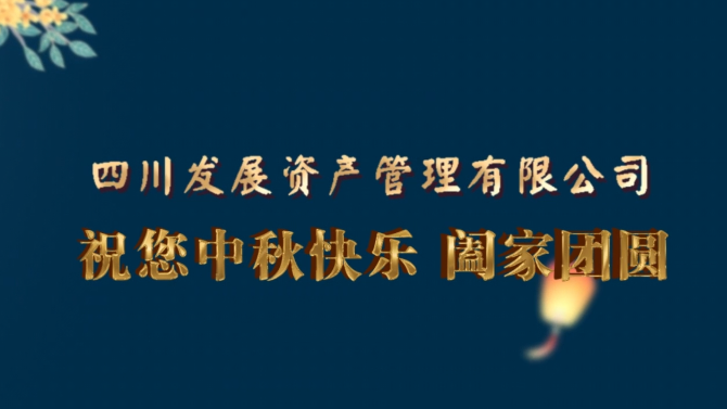 中秋快樂(lè)  闔家團(tuán)圓！