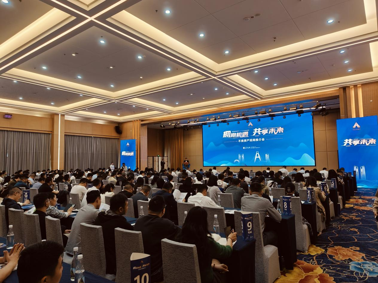 “擁抱機(jī)遇，共享未來(lái)”川發(fā)資管舉辦不良資產(chǎn)招商推介會(huì)